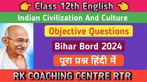 Indian Civilization And Culture Objective Question Bihar Borad Th