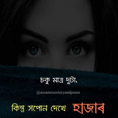 Pin By Assamese Story And Poem Assa On Assamese Quote On Life