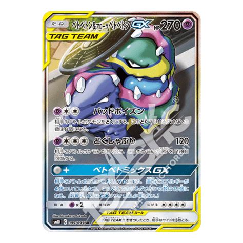 099 095 Muk Muk Di Alola GX Alleati Alternative Alternative Art JP