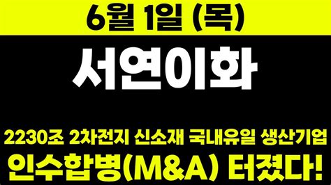 서연이화 긴급 오늘 뜬 속보 3자배정 특별배당금 연이어 터졌다 내일 오전 10시 이후 폭등서연이화서연이화주가