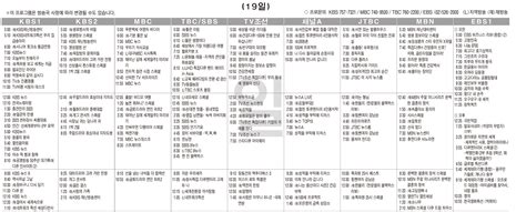 11월19일일 Tv 편성표 영남일보 사람과 지역의 가치를 생각합니다