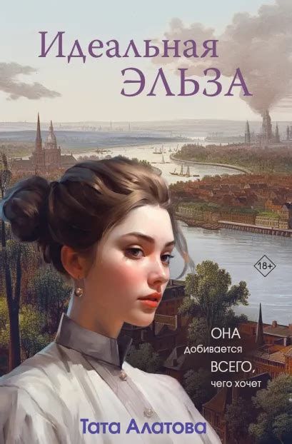 Все книги серии «Неидеальные женщины Таты Алатовой (покет с клапанами ...