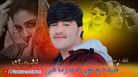 Nosherwan Ashna Pashto New Songs Umeed Laram Che Ta Ba Zama She