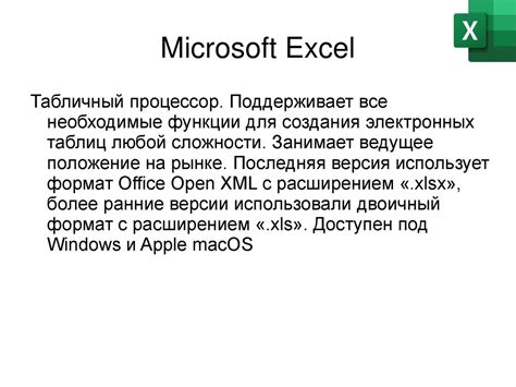 Microsoft Office. Офисный пакет - презентация онлайн