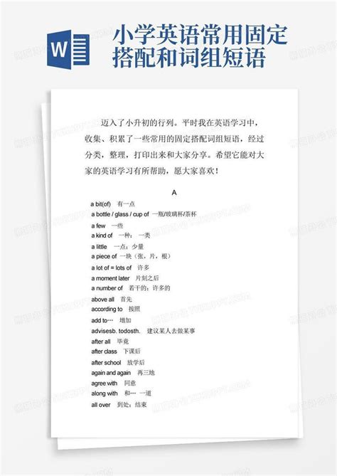 小学英语常用固定搭配和词组短语word模板下载编号qamyyeem熊猫办公