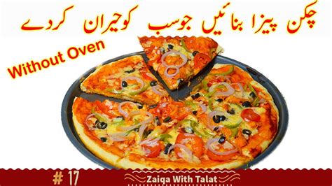 Chicken Pizza Without Oven Urdu Recipe پیزا بنانے کا طریقہ Easy Pizza Recipe At Home Youtube