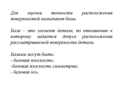 Допуски и посадки в машиностроении. Допуски формы и расположения ...