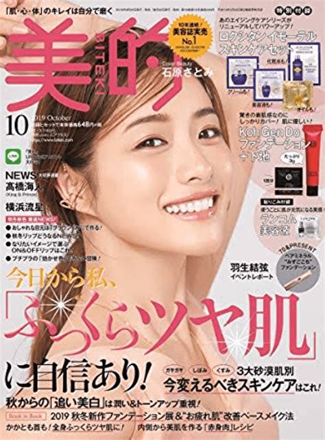 20代♡美容誌デビューなに買えばいい？人気3誌【美的 Maquia Voce】を徹底比較！ Makeup Magazine