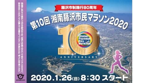 湘南藤沢市民マラソンをみんなで盛り上げよう特別な応援フラッグ製作プロジェクト ふるさと納税サイト「さとふる」