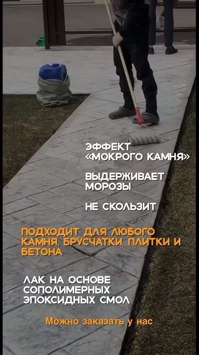 👷🏽‍♂️Лак для камня, бетона и брусчатки с эффектом мокрого камня # ...