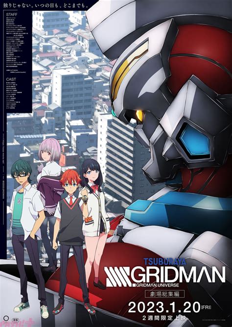 映画『グリッドマン ユニバース』鑑賞前に必見！ 『ssssgridman』『ssssdynazenon』の劇場総集編が2週間限定上映