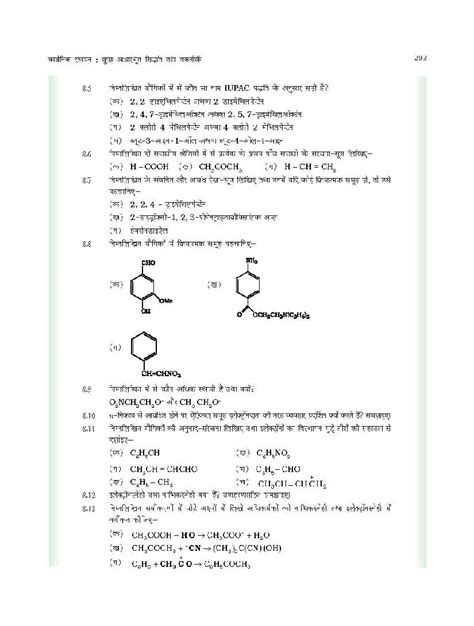 Rbse Book Class 11 Chemistry रसायन विज्ञान Chapter 8 अपचयोपचय अभिक्रियाएँ Hindi English