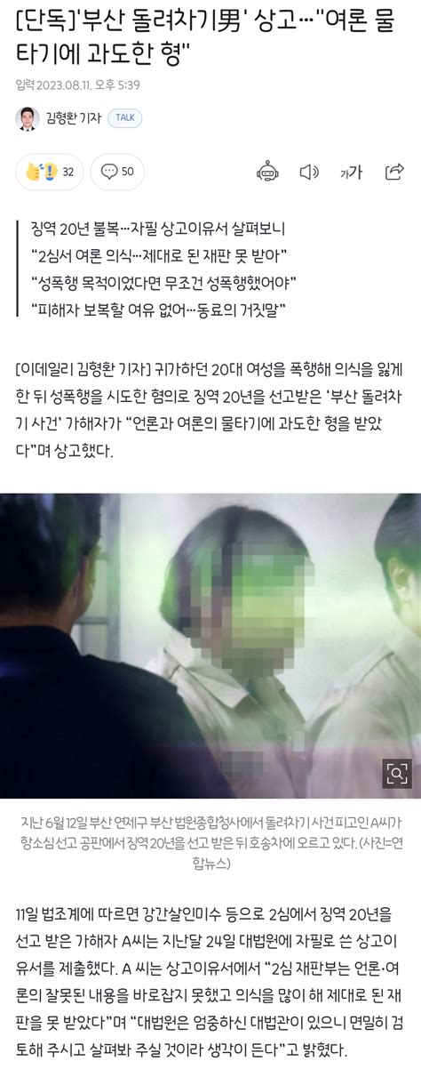 정보소식 단독 부산 돌려차기男 상고 여론 물타기에 과도한 형 인스티즈instiz 연예 카테고리