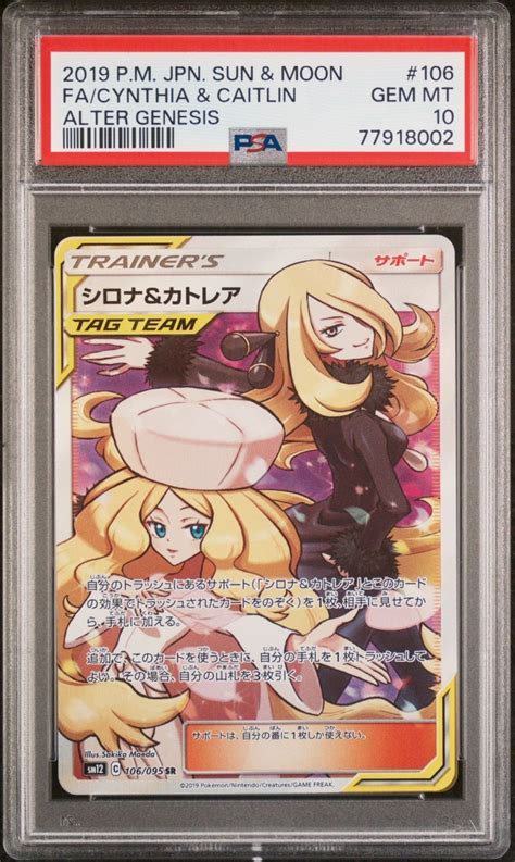 Psa 10 シロナandカトレア Sr 拡張パック オルタージェネシス 106095 ポケモンカードゲーム ポケモンシングルカード｜売買さ