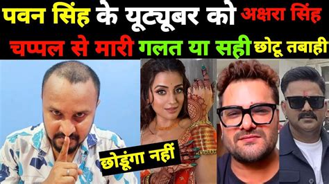 Pawansingh के यूट्यूबर को Akshrasingh क्यों मारी छोड़ूँगा नहीं