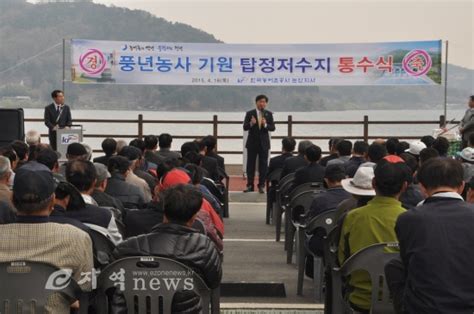 한국농어촌공사 논산지사 탑정지 통수식 가져 E지역news