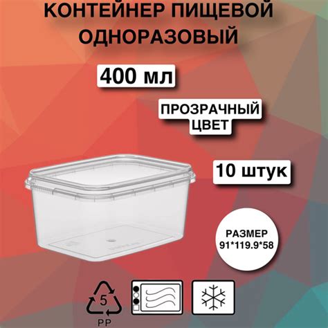 Набор контейнеров для еды и хранения продуктов, Перинт 400мл. Комплект ...