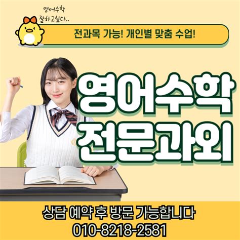 행구동 수학과외 흥업면 영어과외 강원도 원주 영수과외 국어 과학 사회 초등 중등 고등 수준별 맞춤수업