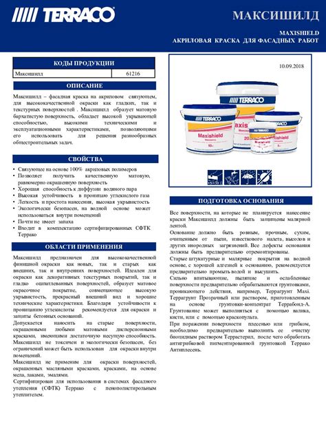 Terraco Maxishield матовая акриловая краска для фасадных и внутренних ...