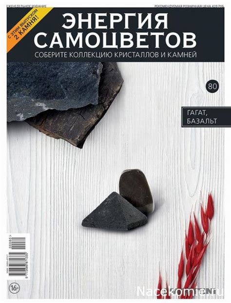 Энергия Самоцветов №80 - Гагат и Базальт • Форум о журнальных ...