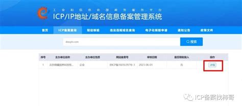 Icp备案信息如何查询？附查询入口地址 知乎