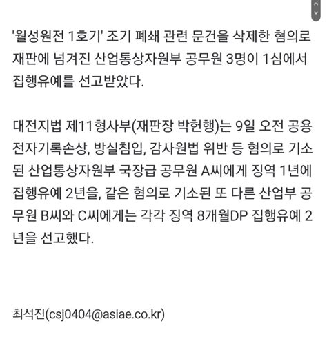 속보 법원 월성원전 자료삭제 산업부 공무원 3명 집유 선고 오픈이슈갤러리 인벤