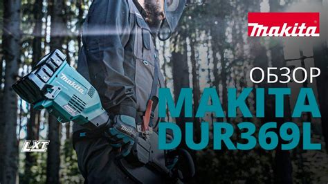 Makita DUR369L обзор аккумуляторной травокосилки - YouTube