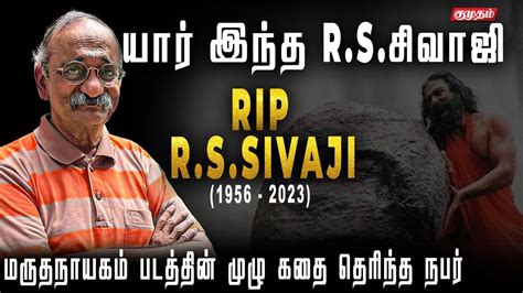 Who is this Actor RS. Shivaji? | Remembrance to RS Shivaji | Kumudam - YouTube