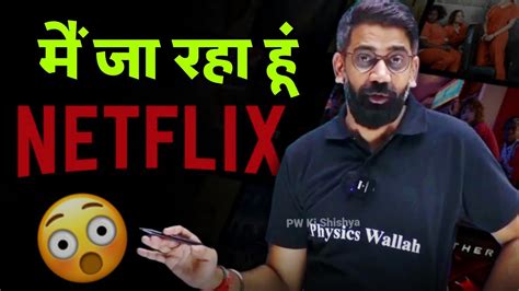 ma ja raha ha netflix amit mahajan sir amit mahajan sir pw youtube