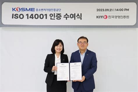 환경경영 시스템 구축 중진공 환경경영시스템 국제표준 Iso14001 인증 취득