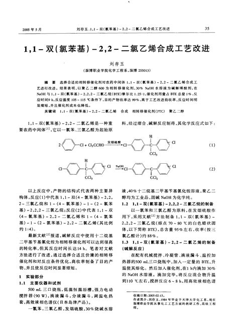 1 1 双 氯苯基 2 2 二氯乙烯合成工艺改进 word文档在线阅读与下载 无忧文档