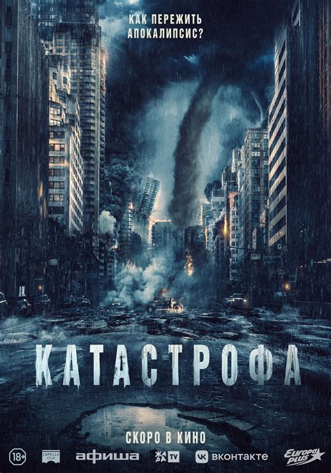 Катастрофа - Кинотеатр Родина