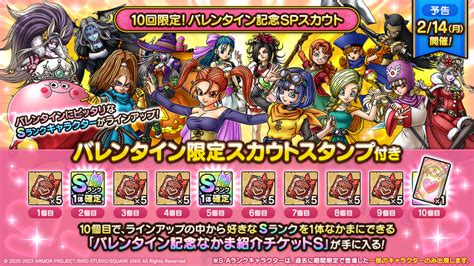 【ドラクエタクト】バレンタインガチャs確定20連は引くべき？ ドラクエウォークとドラクエタクトで遊ぶブログ