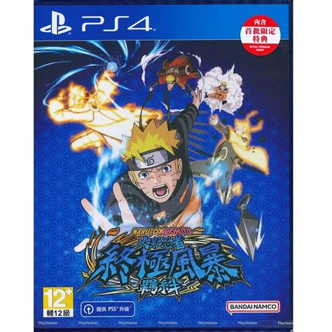 Playstation Ps4 Naruto X Boruto 火影忍者 終極風暴羈絆 中文版 Pchome 24h購物