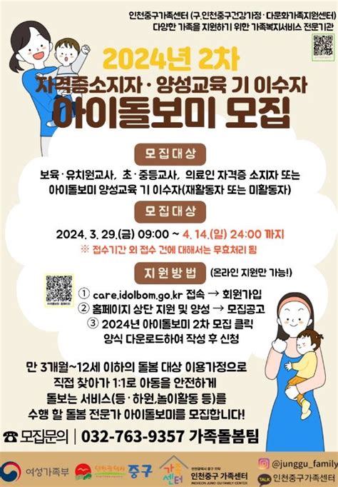 인천 중구 영종·용유지역 집중 활동할 ‘아이돌보미 공개 모집 메트로타임즈