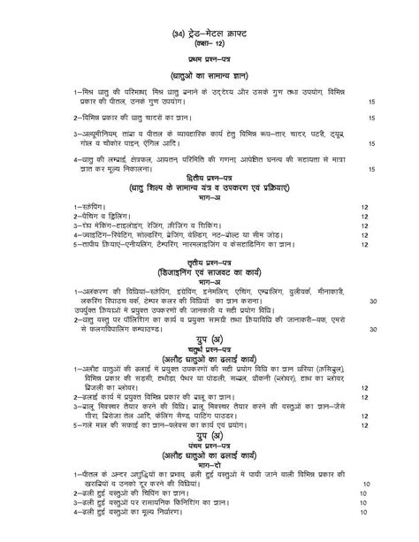 Up Board Class 12 Trades Syllabus 2024 Pdf Aglasem