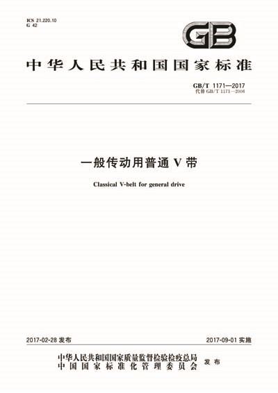 GB/T 1171-2017 - Classical V-belt for general drive (TEXT OF DOCUMENT ...