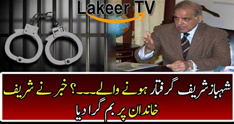 Breaking Intense Revelation About Shahbaz Sharif Video Dailymotion