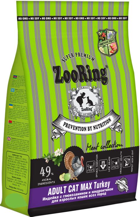 Корм Zooring (ЗооРинг) ADULT CAT MAX TURKEY для кошек Индейка с ...