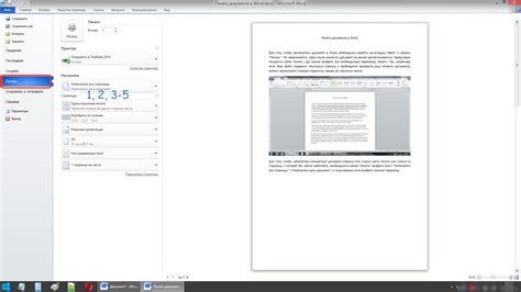 Печать документа в Word, параметры страницы