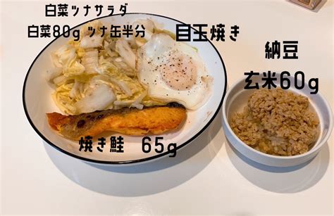 ダイエット・ボディメイク食事例（白菜ツナ、目玉焼き、納豆、玄米、焼き鮭）｜パーソナルジムブログ「ダイエットは明日から」