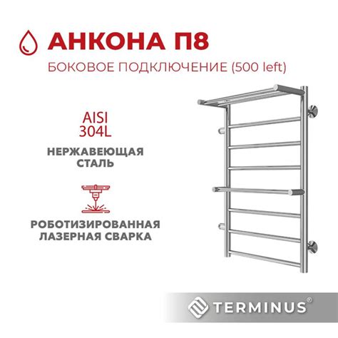 Полотенцесушитель водяной TERMINUS (Терминус) Анкона с полкой П8 ...