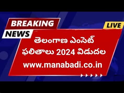 TS Eamcet Results 2024 TS Eapcet Results 2024 TG Eamcet Telangana