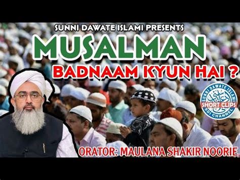 Musalman Badnaam Kyun Hai Maulana Shakir Noorie YouTube