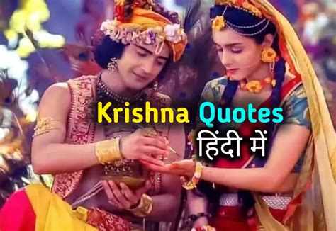 75 Radha Krishna Love Quotes In Hindi राधा कृष्ण लव कोट्स हिंदी