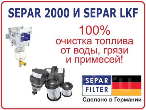 Сепаратор дизельного топлива. Оригинал. Германия. Separ 2000 купить в ...