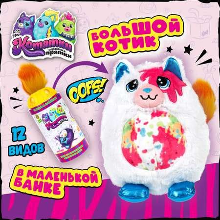 Мягкая игрушка сюрприз Кот в банке 1TOY котятки играют в прятки купить ...