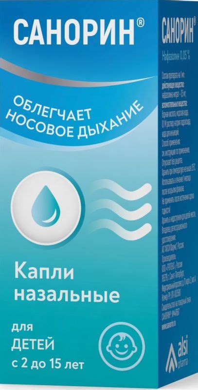 Санорин 0,05% 10мл капли назальные с морской водой купить по выгодной ...