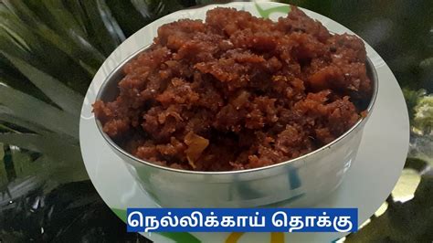 Nellikai Thokku In Tamil Amla Thokku In Tamil