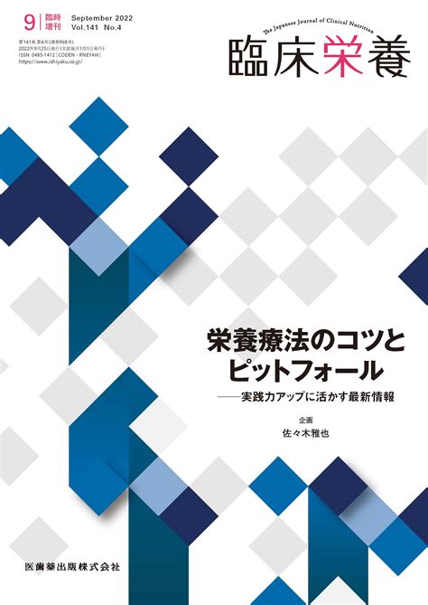 臨床栄養 141巻4号【電子版】 医書jp